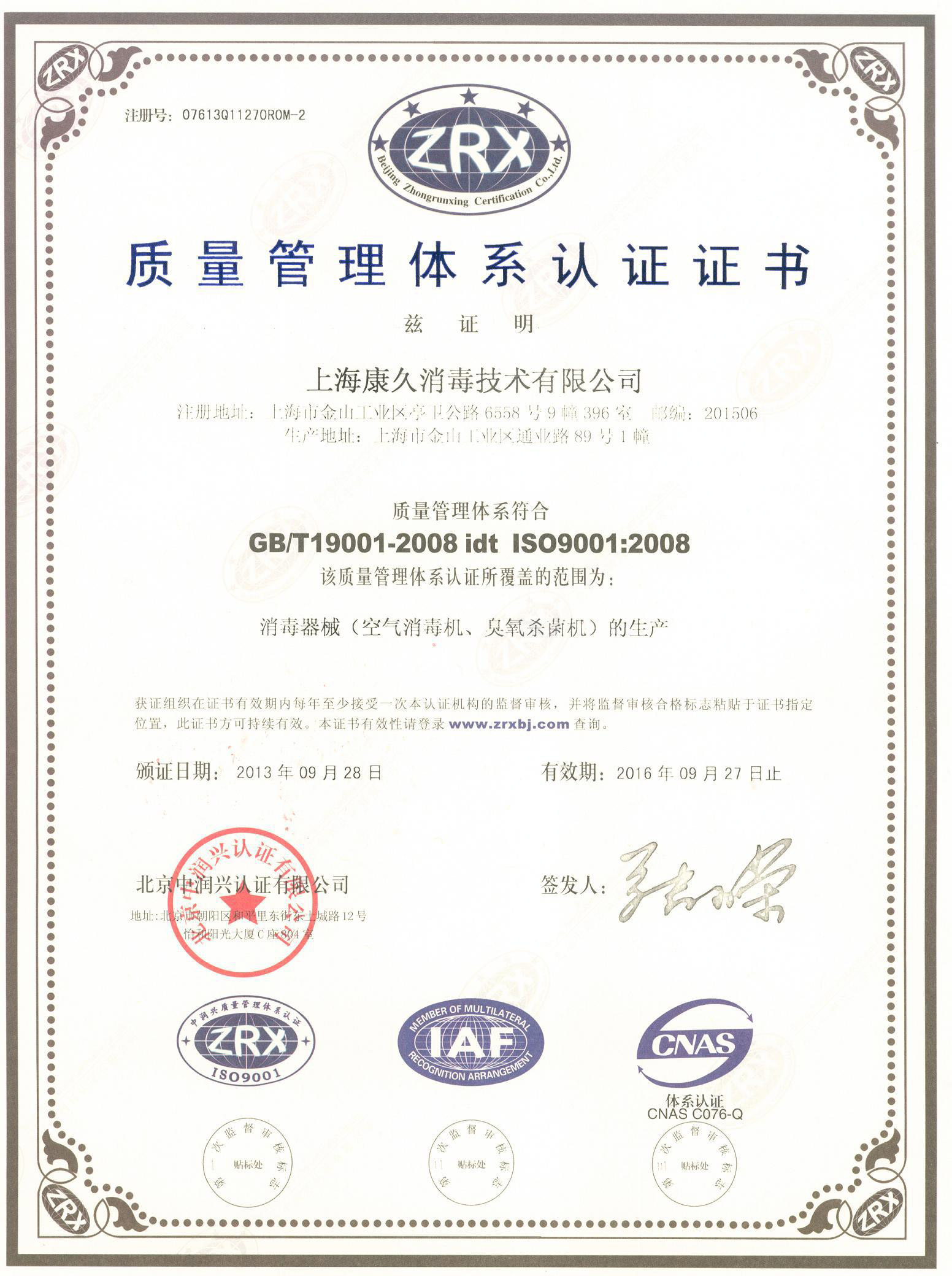 “湖南质量认证中文康久