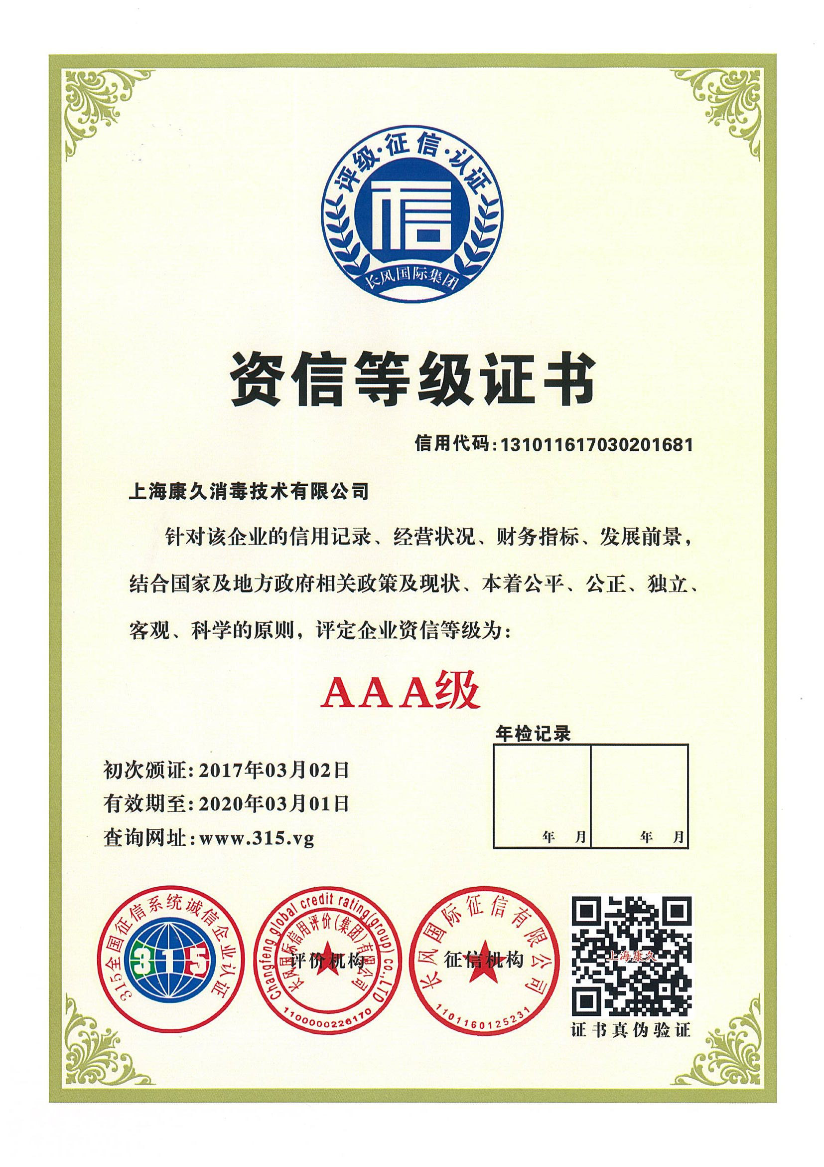 “湖南资信等级证书